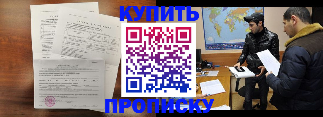 прописка для школы в Куртамыше