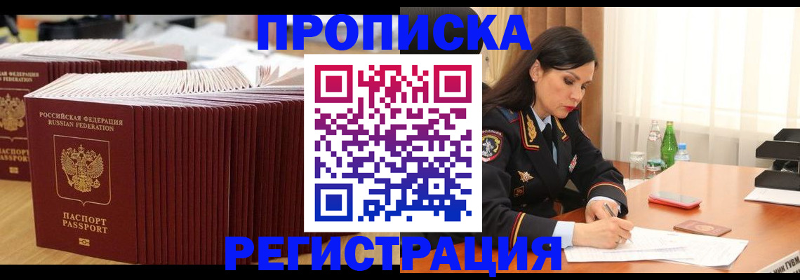 временная регистрация для школы в Куртамыше
