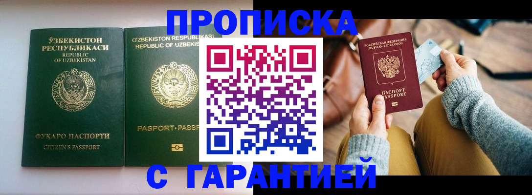 прописка от собственника в Куртамыше