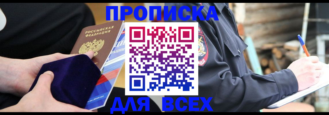 прописка для работы в Куртамыше