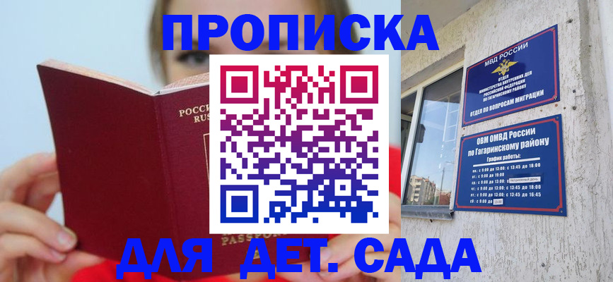 регистрация для дет. сада в Куртамыше